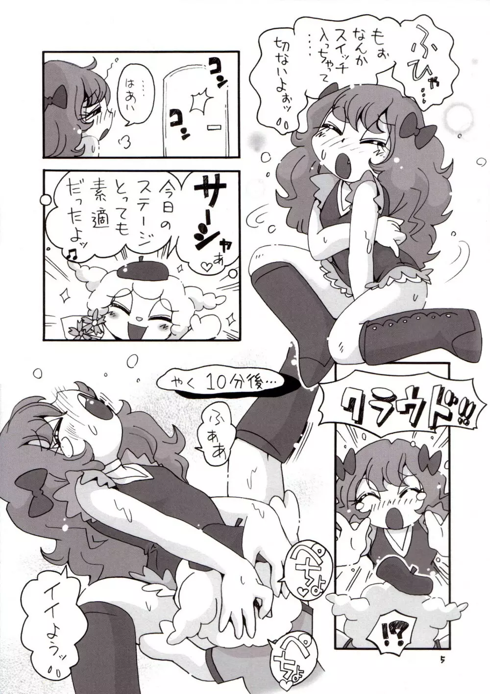 イリュージョンまみれ Page.4