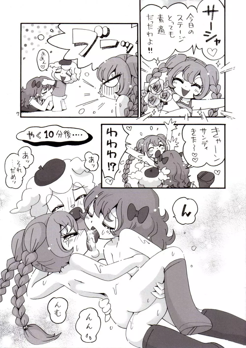 イリュージョンまみれ Page.6