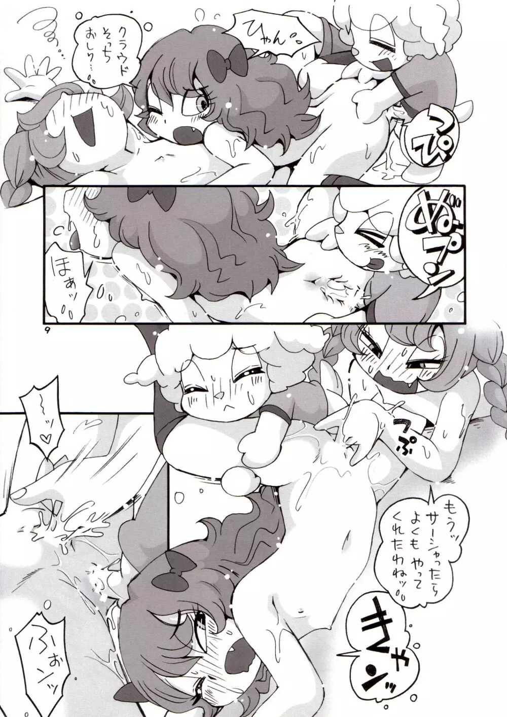 イリュージョンまみれ Page.8