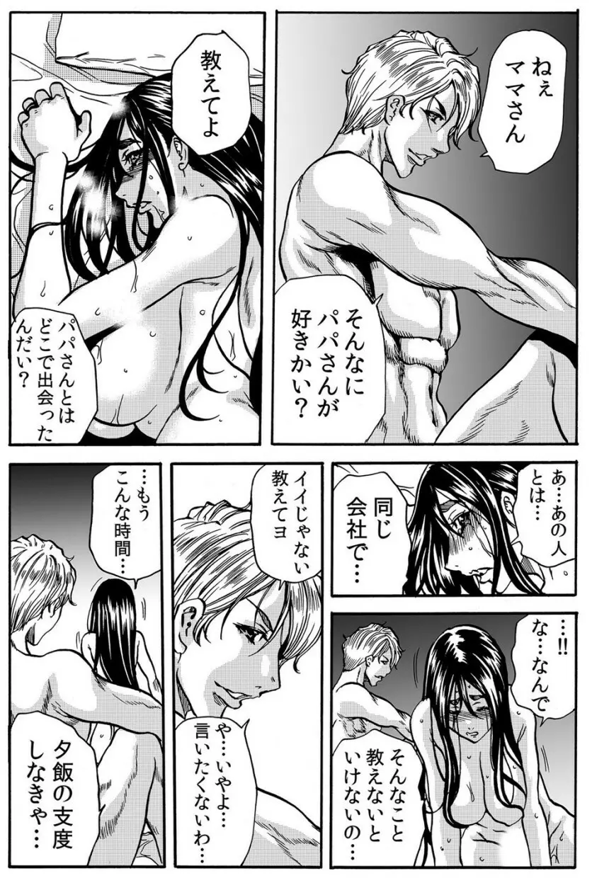 ママさん、夜這いはＯＫデスか？～絶倫外国人の極太チ●ポに何度もイキ喘ぐ VOL4 Page.15