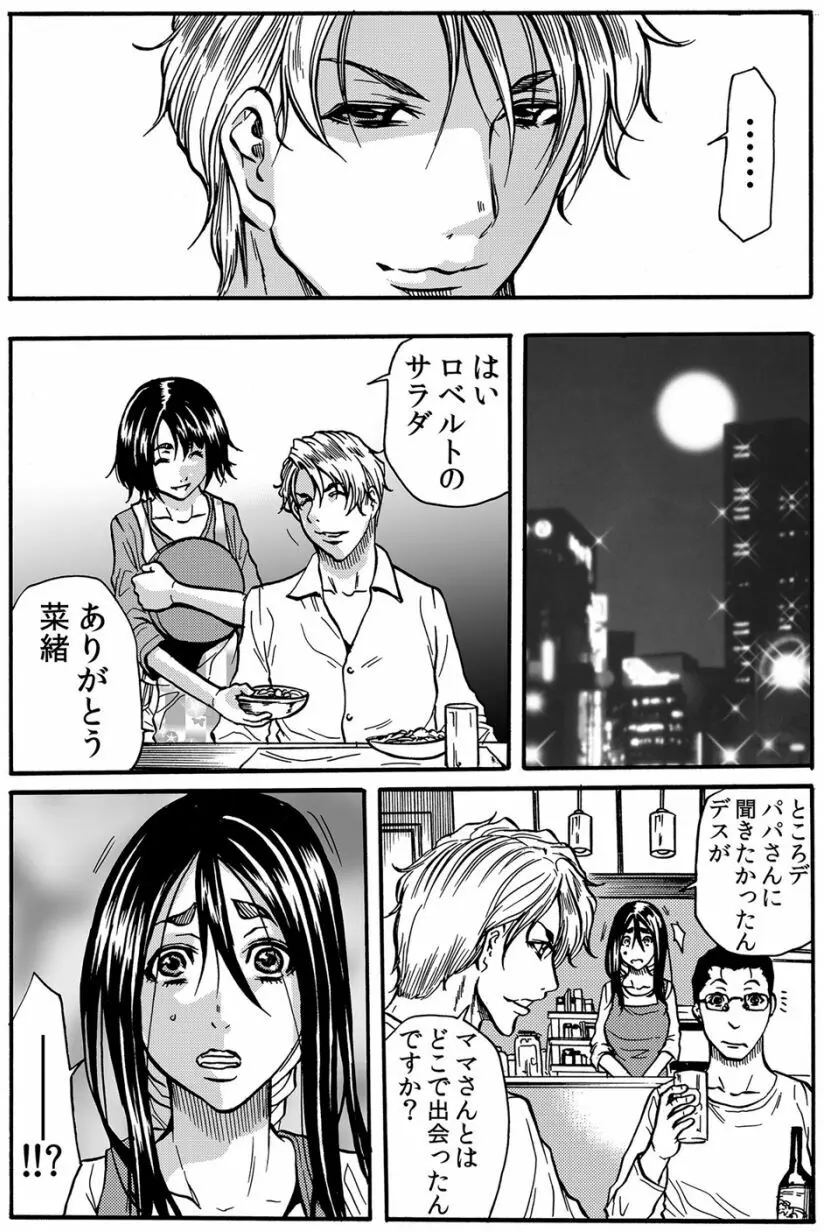 ママさん、夜這いはＯＫデスか？～絶倫外国人の極太チ●ポに何度もイキ喘ぐ VOL4 Page.16