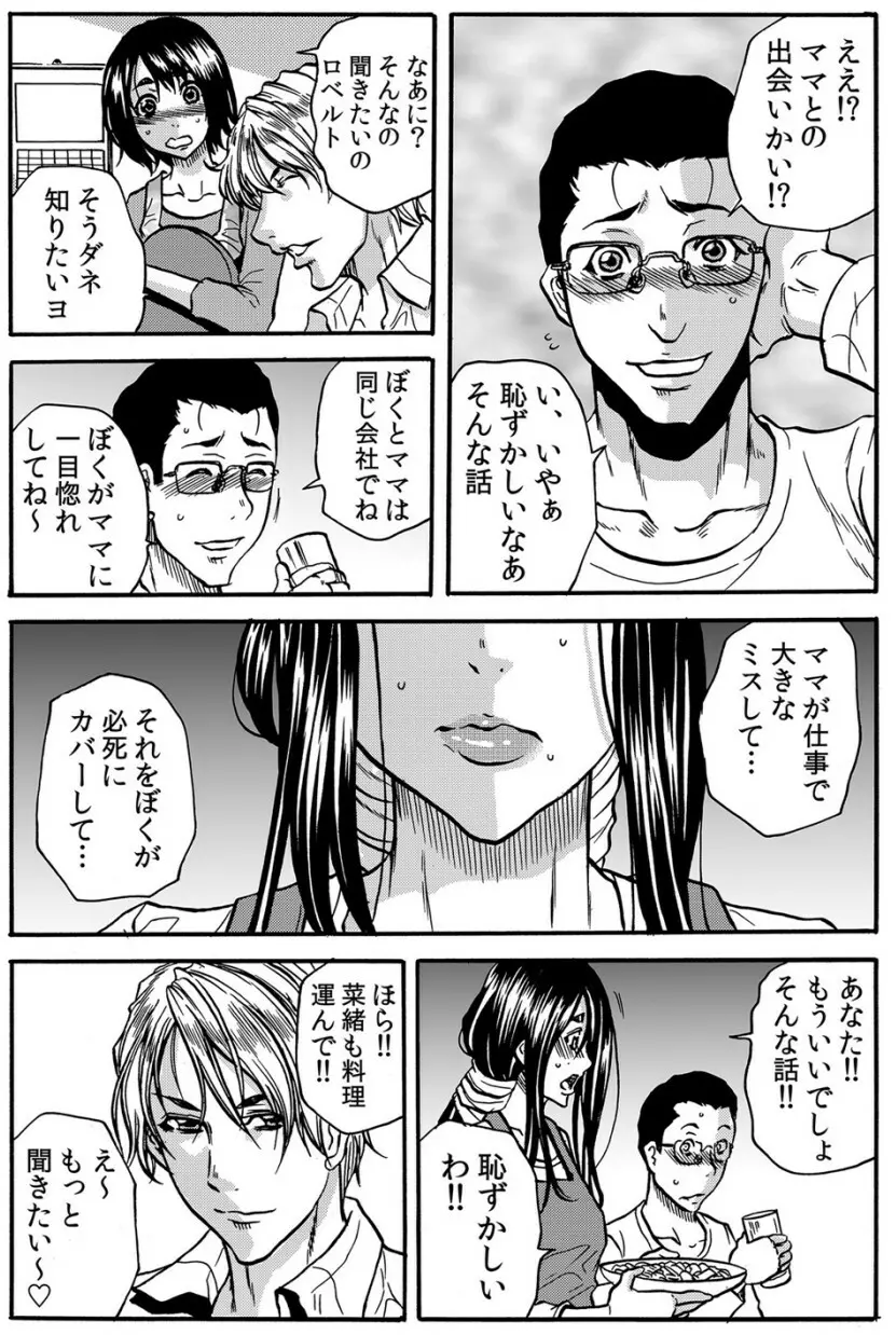 ママさん、夜這いはＯＫデスか？～絶倫外国人の極太チ●ポに何度もイキ喘ぐ VOL4 Page.17