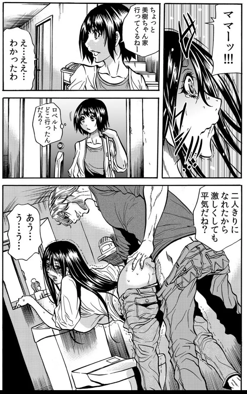 ママさん、夜這いはＯＫデスか？～絶倫外国人の極太チ●ポに何度もイキ喘ぐ VOL4 Page.29