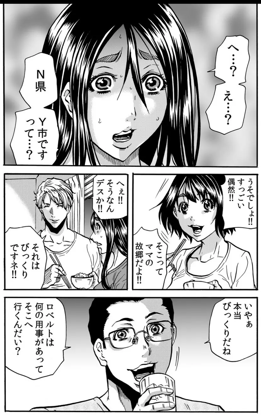 ママさん、夜這いはＯＫデスか？～絶倫外国人の極太チ●ポに何度もイキ喘ぐ VOL4 Page.50