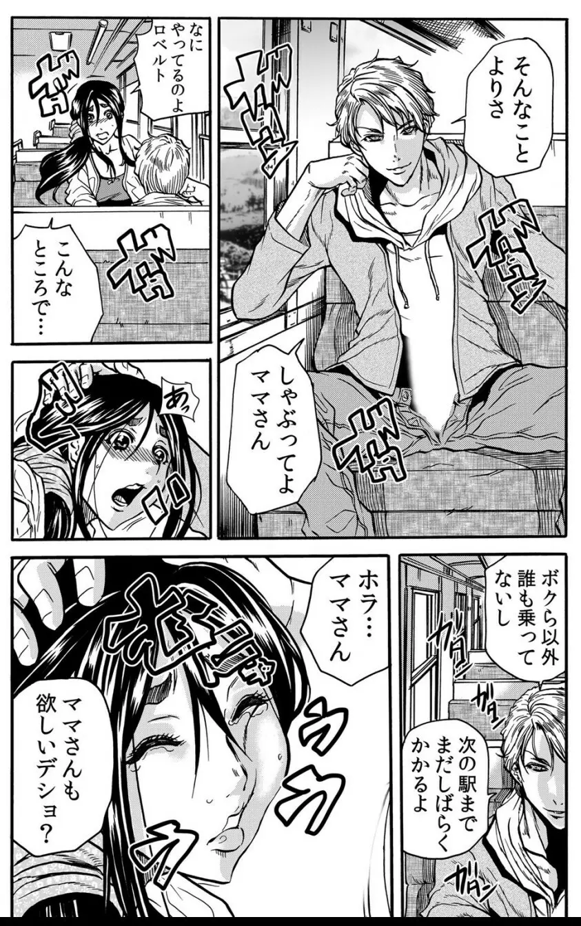 ママさん、夜這いはＯＫデスか？～絶倫外国人の極太チ●ポに何度もイキ喘ぐ VOL4 Page.55