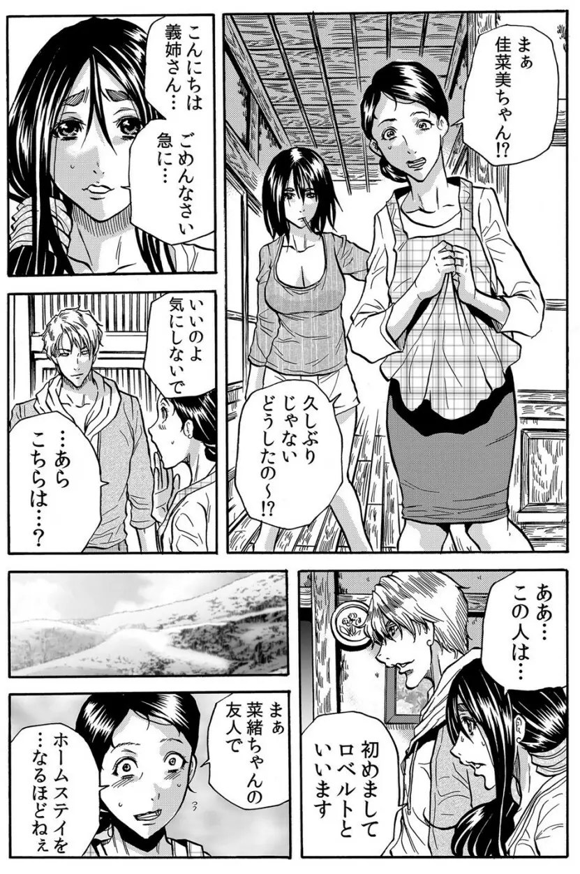 ママさん、夜這いはＯＫデスか？～絶倫外国人の極太チ●ポに何度もイキ喘ぐ VOL6 Page.2