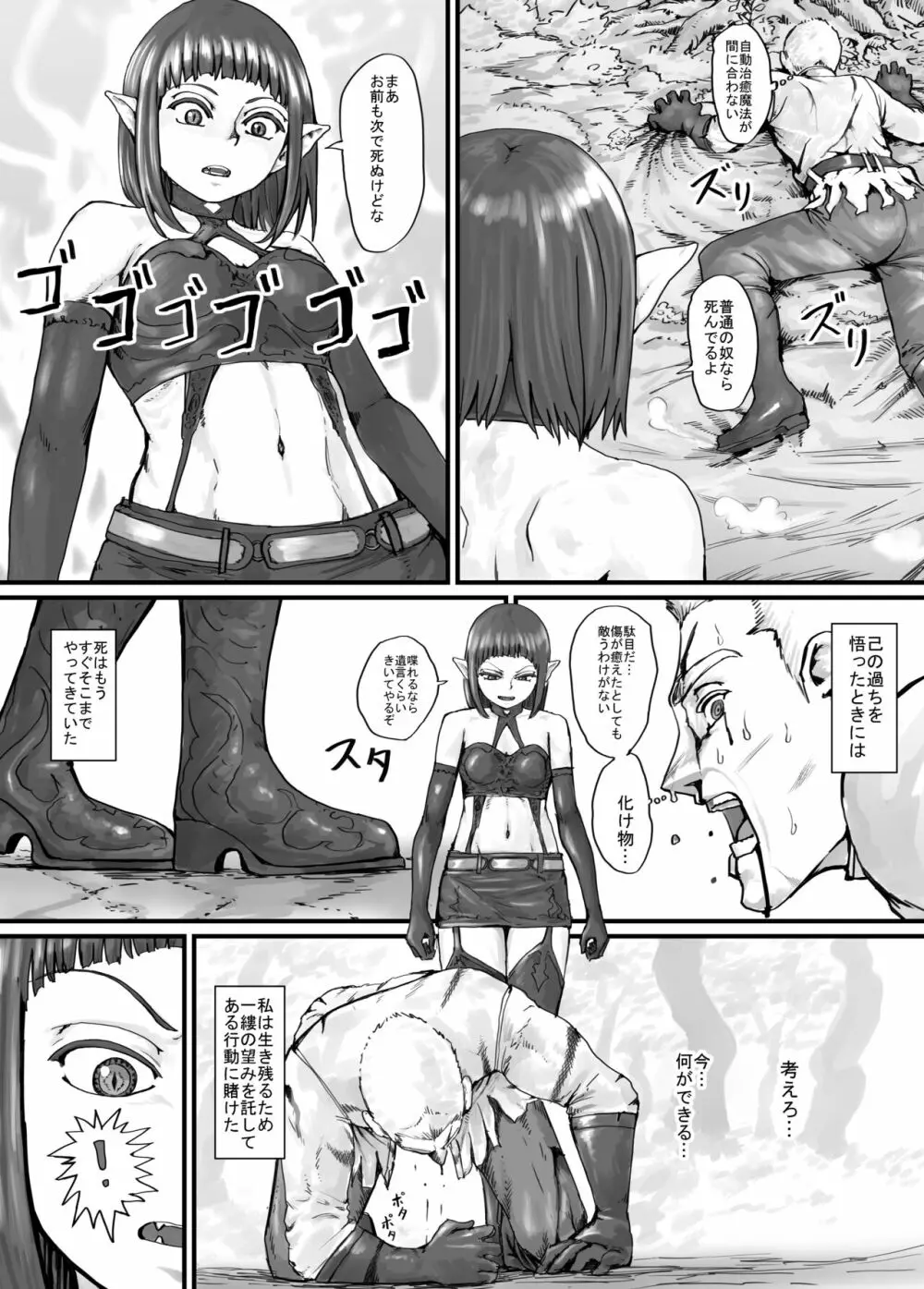 魔族ちゃん漫画1 Page.10