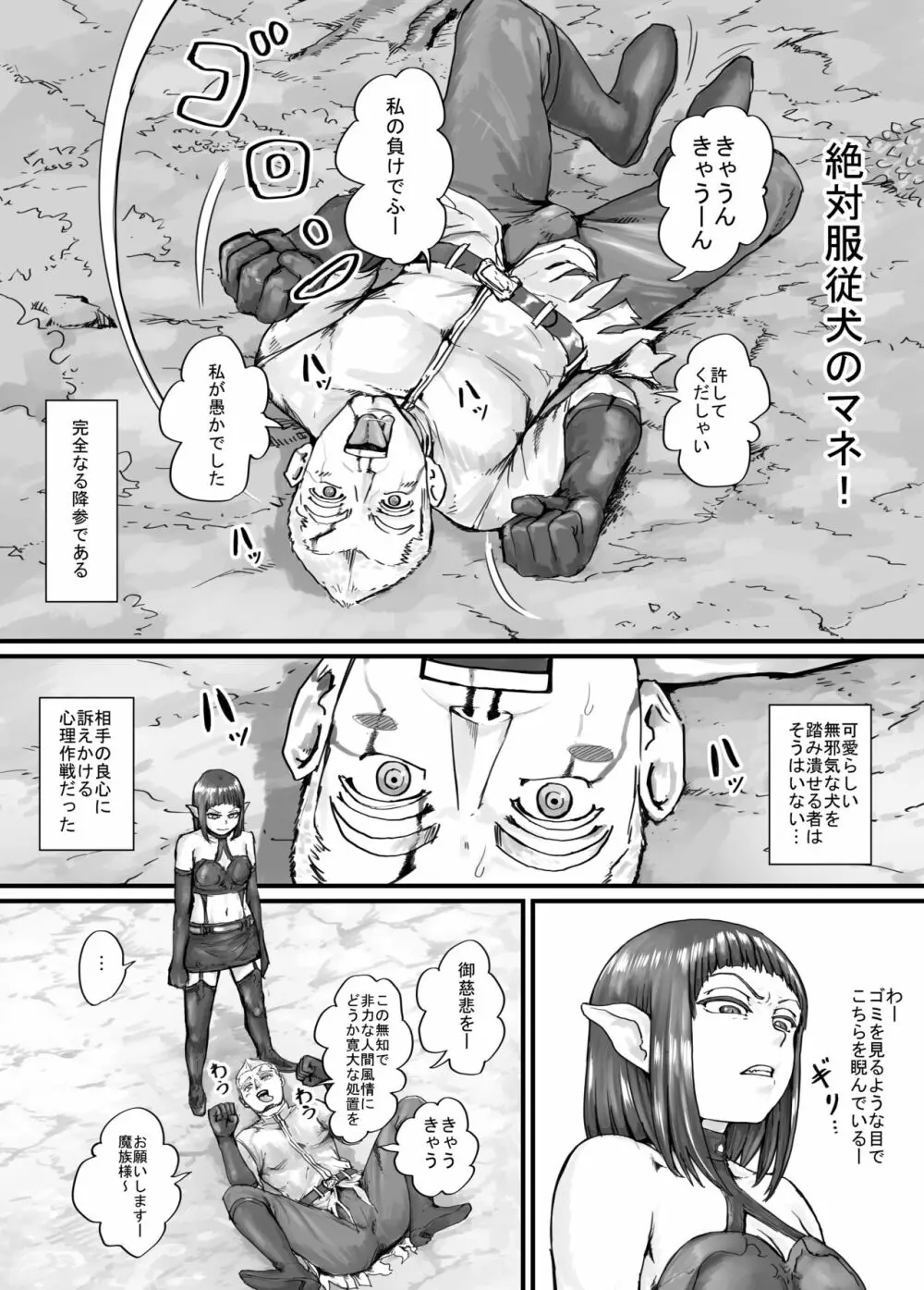 魔族ちゃん漫画1 Page.11