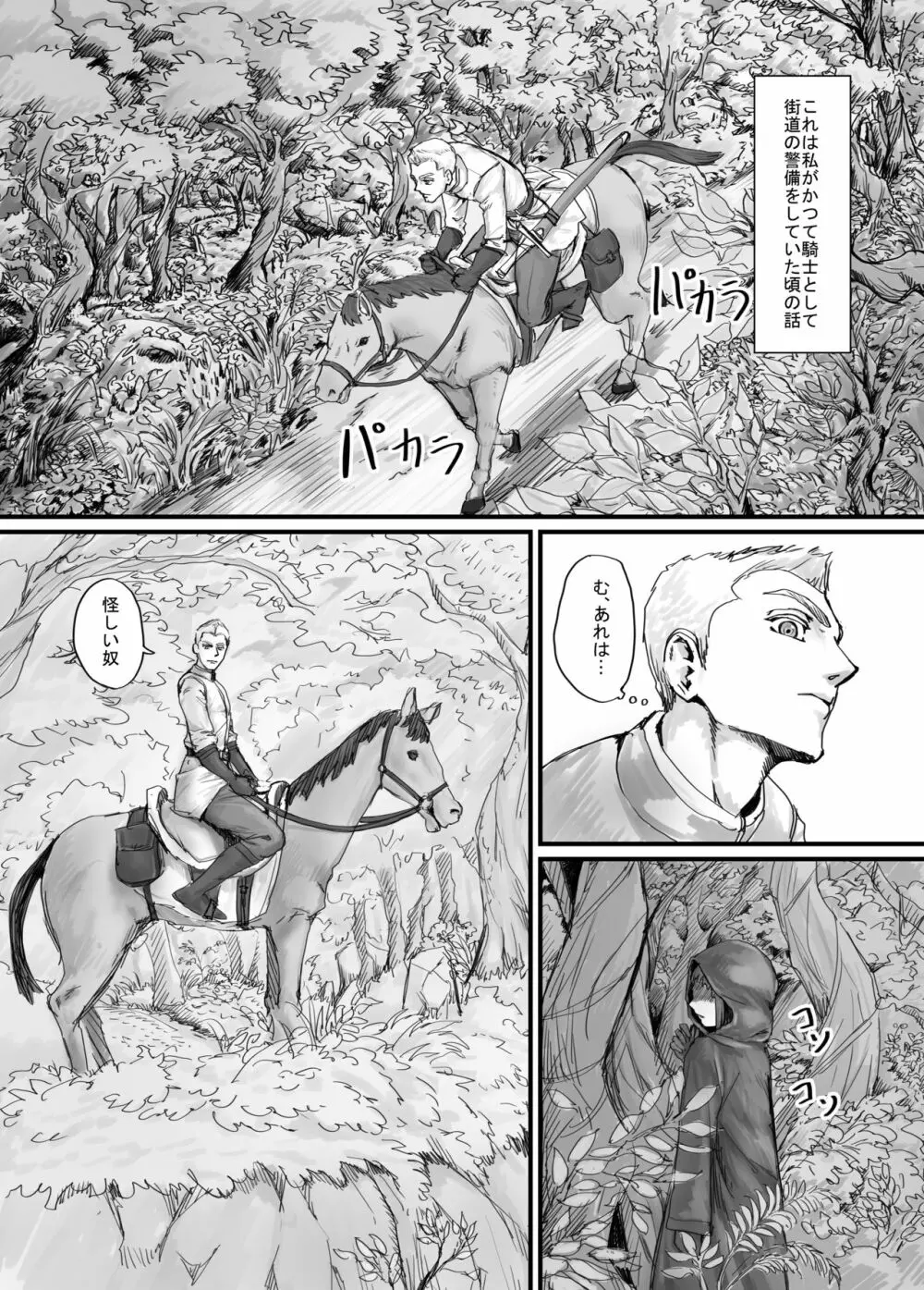 魔族ちゃん漫画1 Page.2