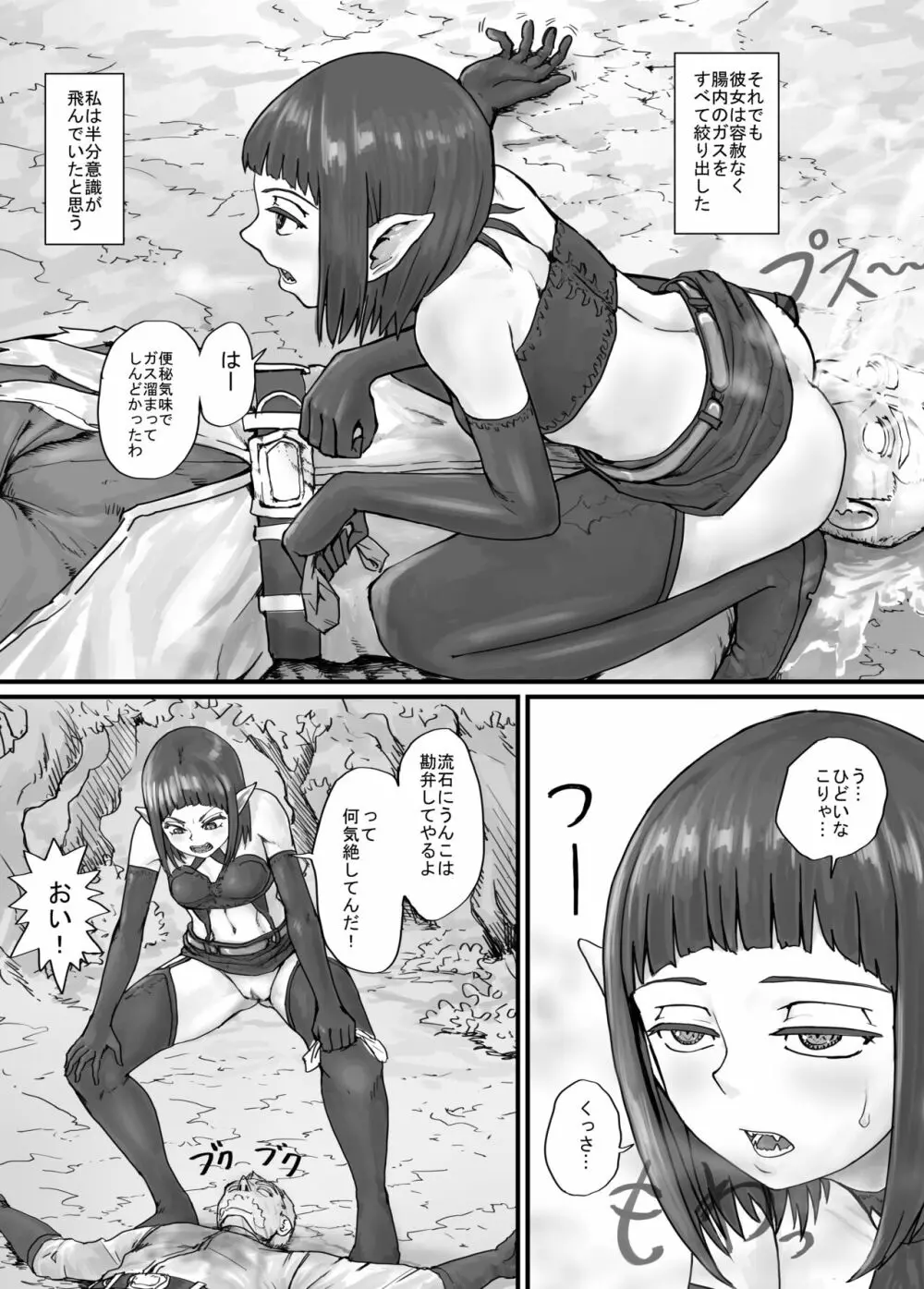 魔族ちゃん漫画1 Page.22