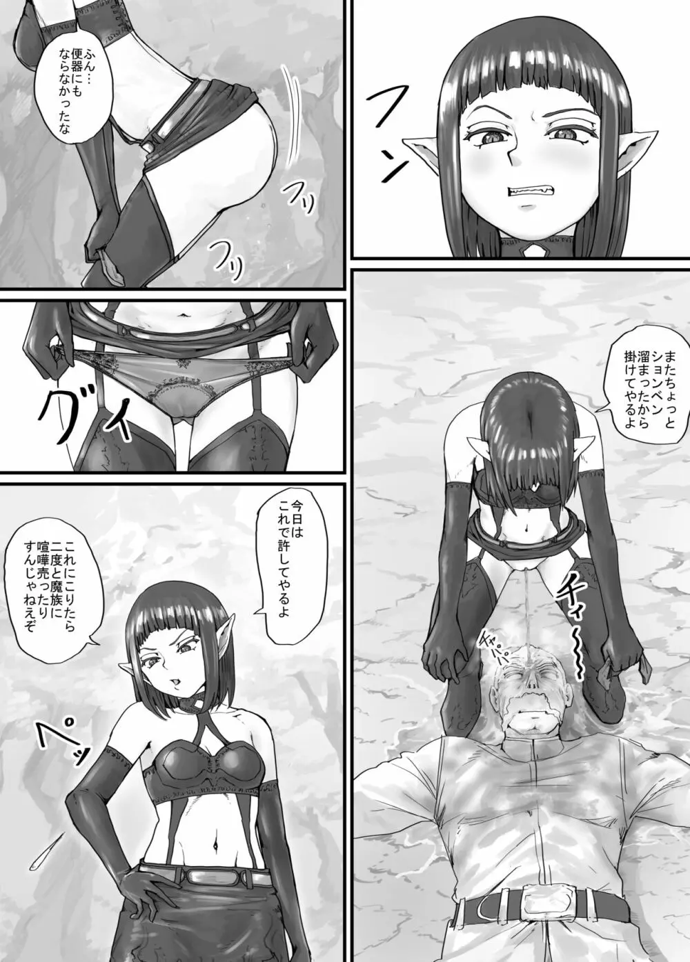 魔族ちゃん漫画1 Page.23