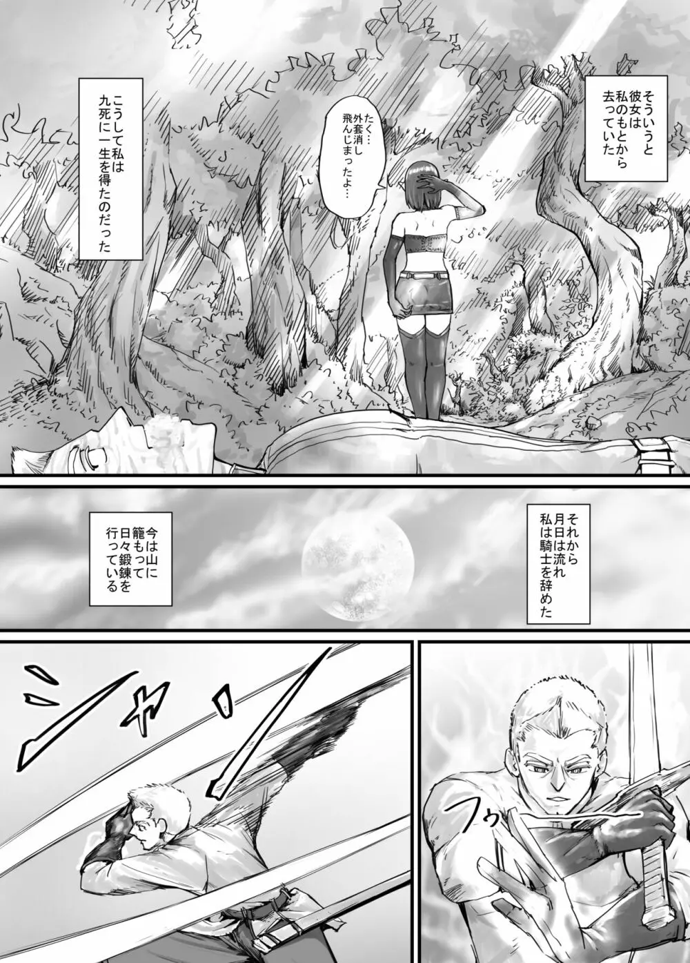 魔族ちゃん漫画1 Page.24