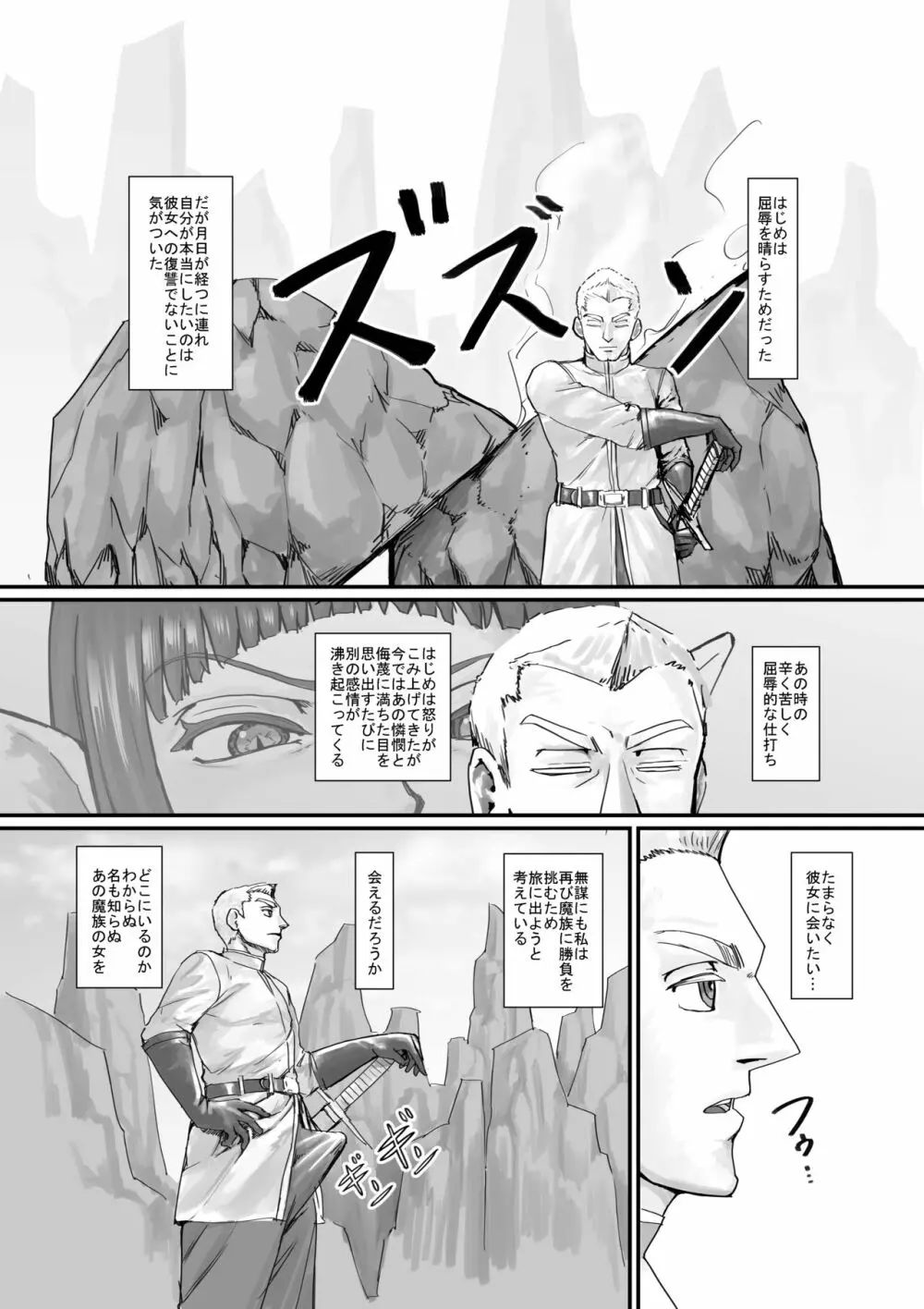 魔族ちゃん漫画1 Page.25
