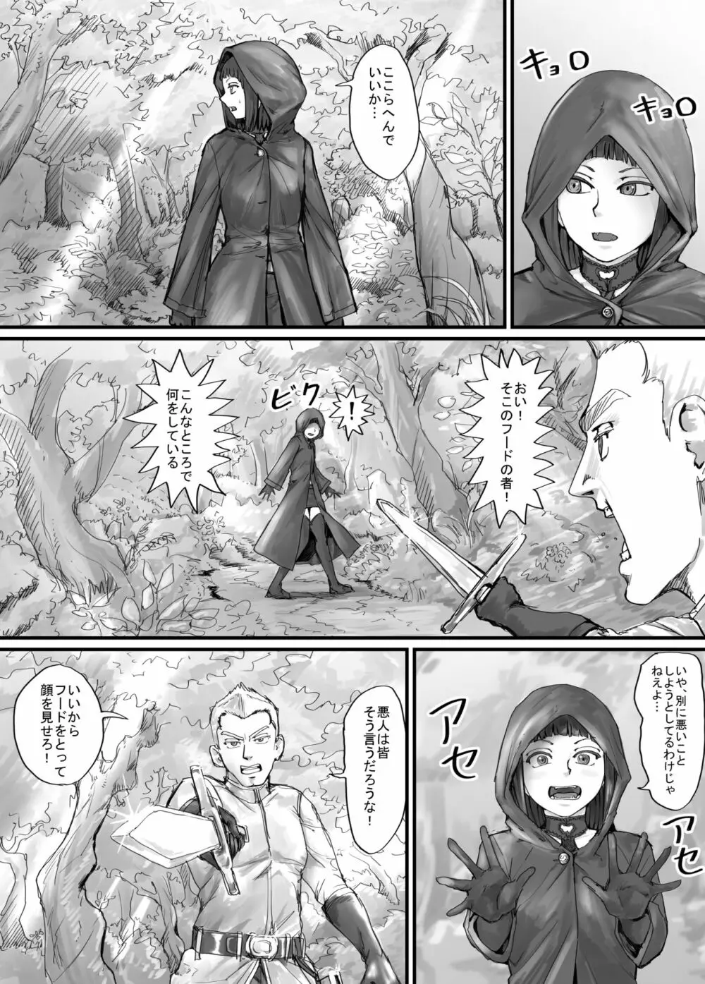 魔族ちゃん漫画1 Page.3