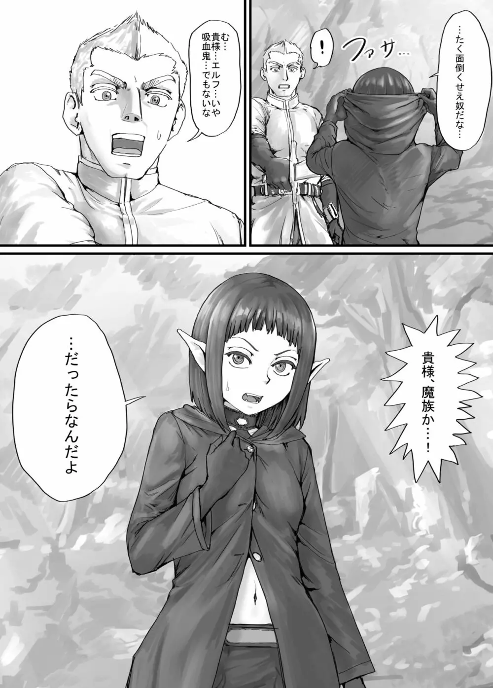 魔族ちゃん漫画1 Page.4