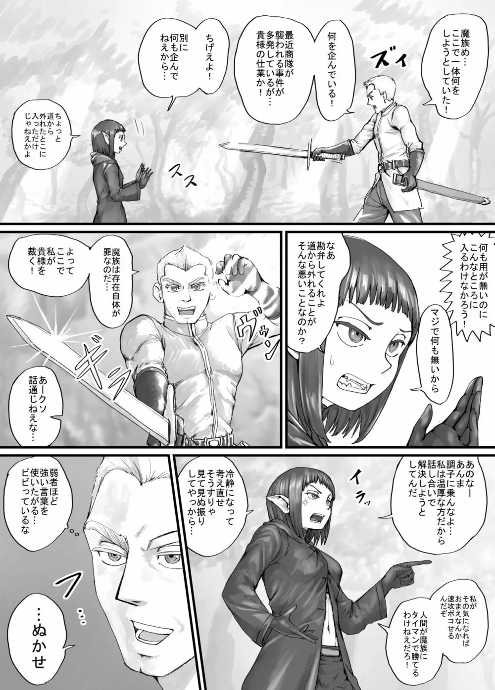 魔族ちゃん漫画1 Page.5
