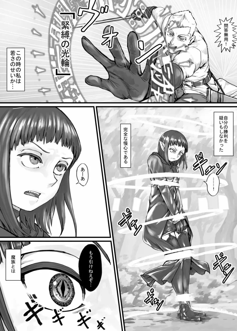 魔族ちゃん漫画1 Page.6