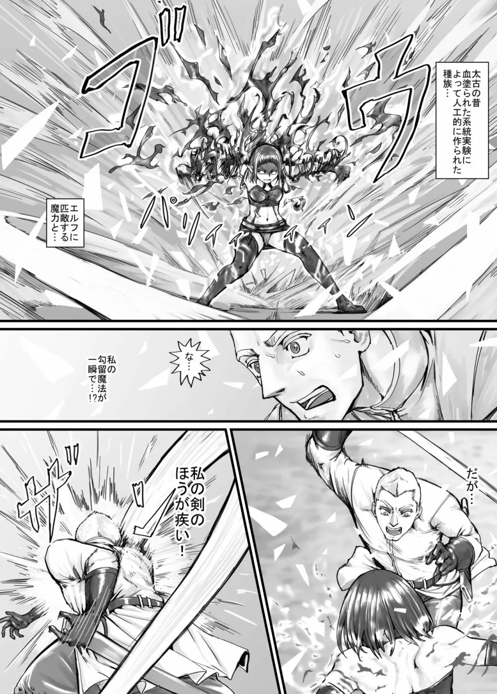 魔族ちゃん漫画1 Page.7