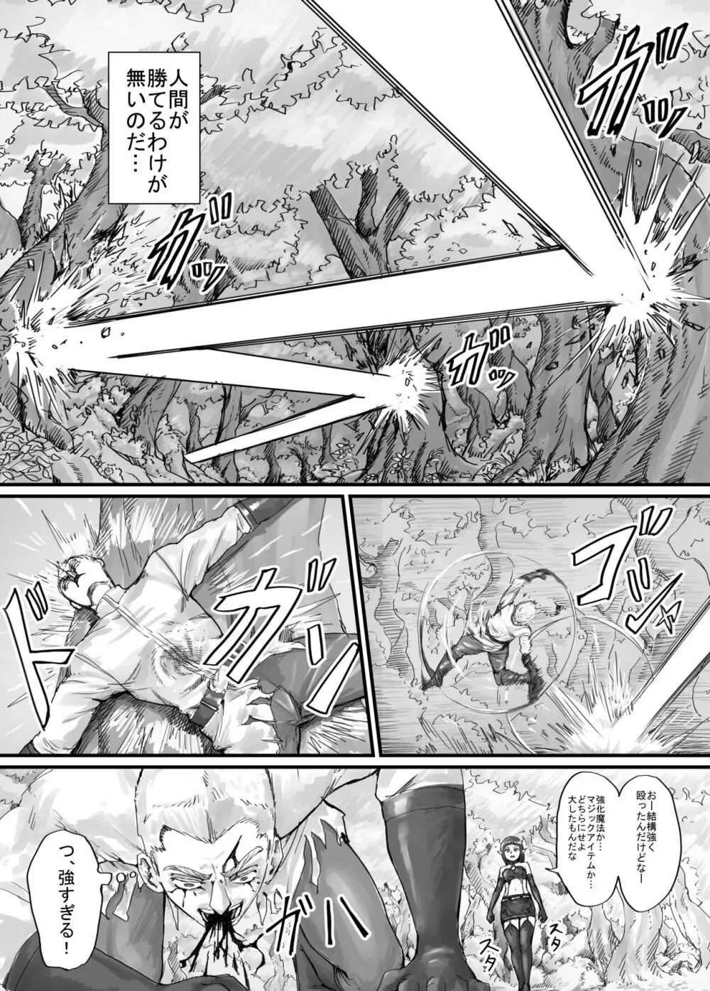 魔族ちゃん漫画1 Page.9