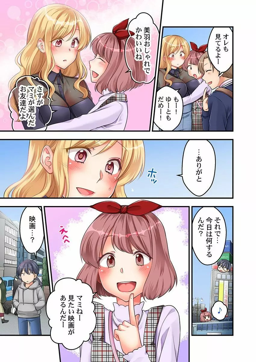 東京じゃ生ハメくらい常識だよ?～田舎ギャルを騙してラブホ連れ込み本番 Page.54