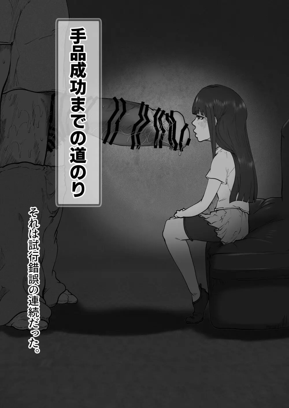 ミニネコ系クーデレっ子のでっかい棒消失マジック Page.15