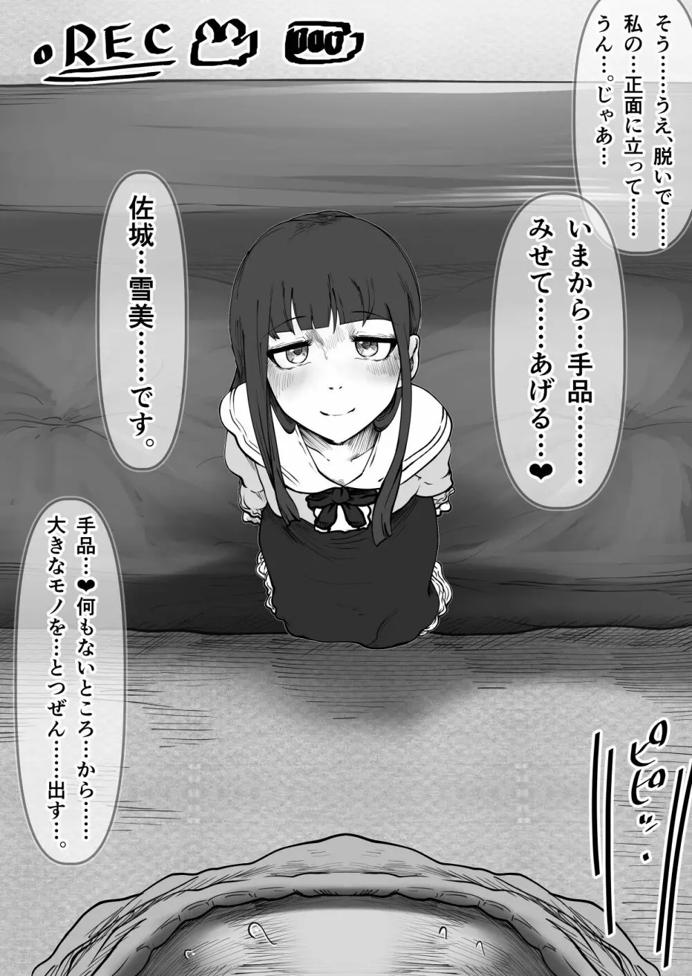 ミニネコ系クーデレっ子のでっかい棒消失マジック Page.2