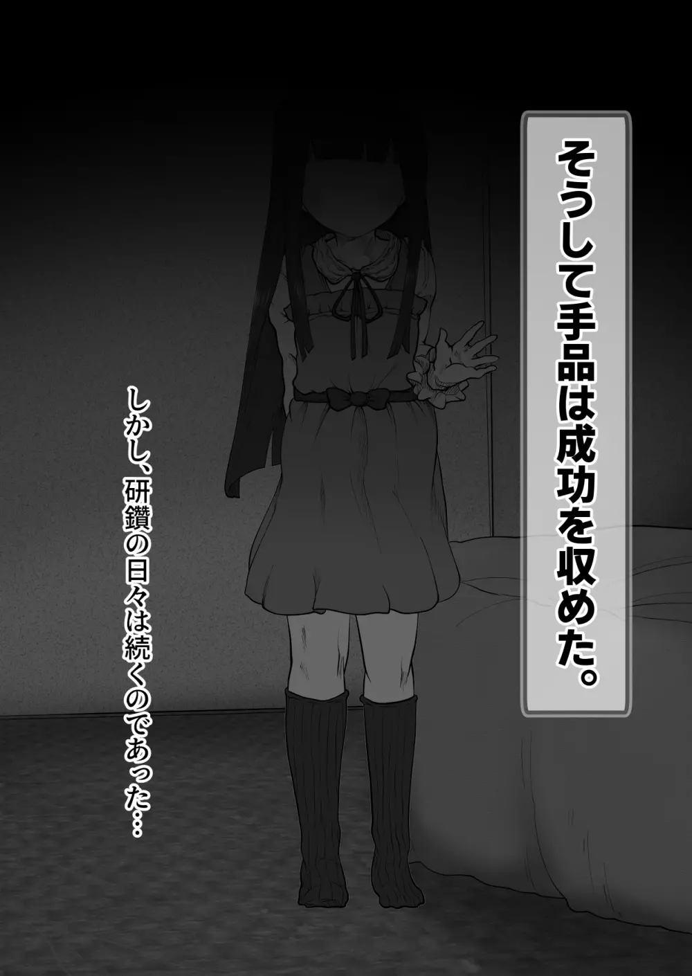 ミニネコ系クーデレっ子のでっかい棒消失マジック Page.48