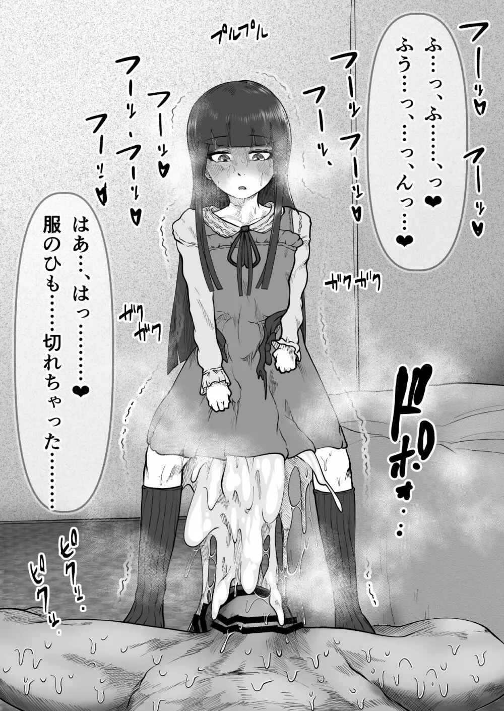 ミニネコ系クーデレっ子のでっかい棒消失マジック Page.57