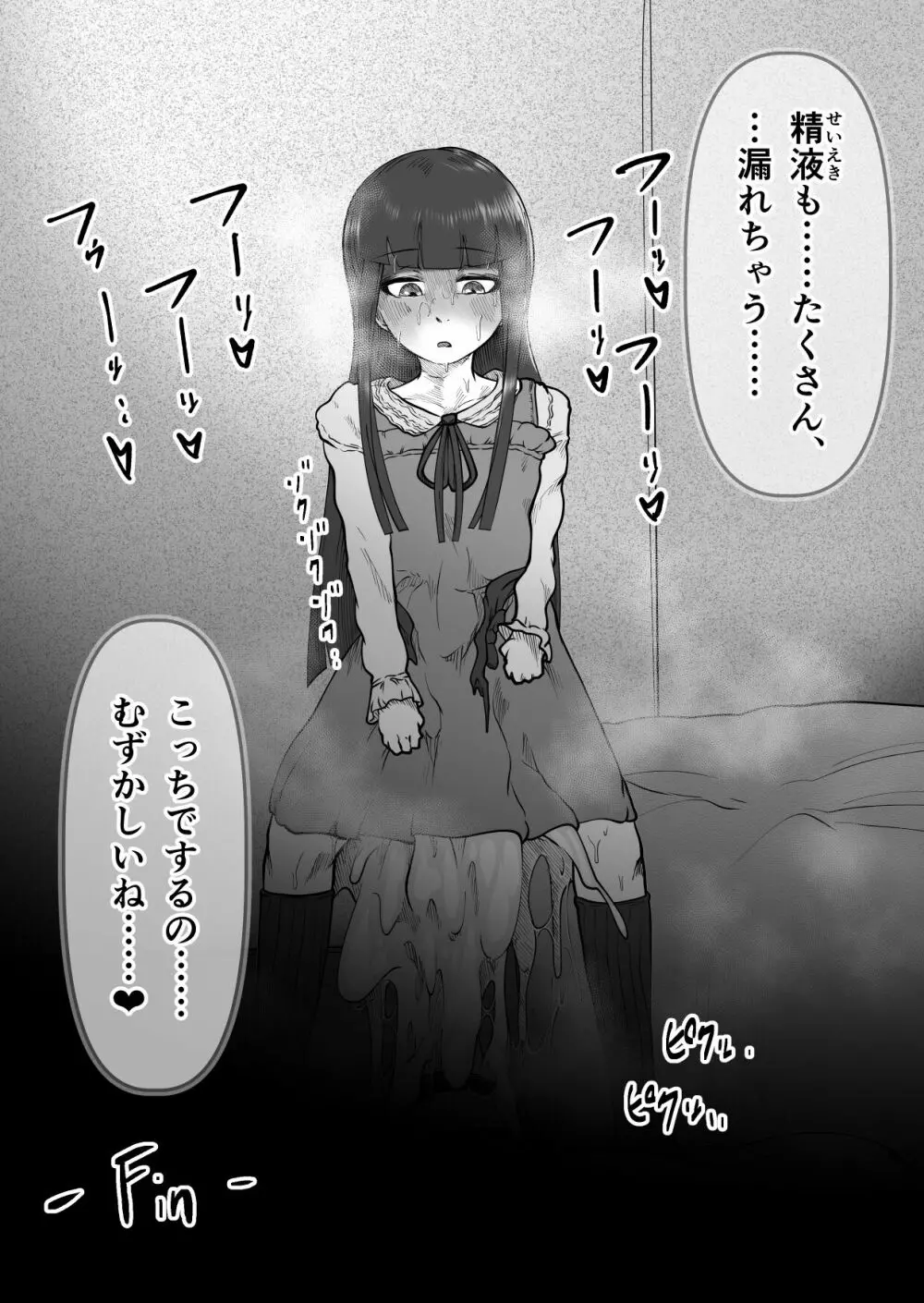 ミニネコ系クーデレっ子のでっかい棒消失マジック Page.58