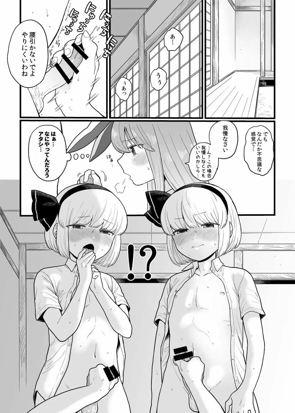 みょんが二人になる話 Page.1