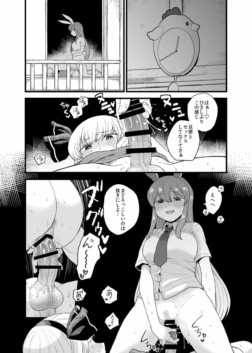 夜のマ×んげ if Page.17