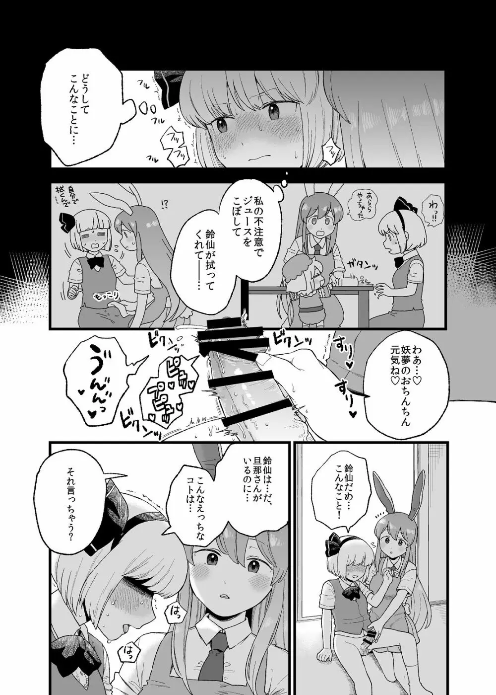 夜のマ×んげ if Page.4