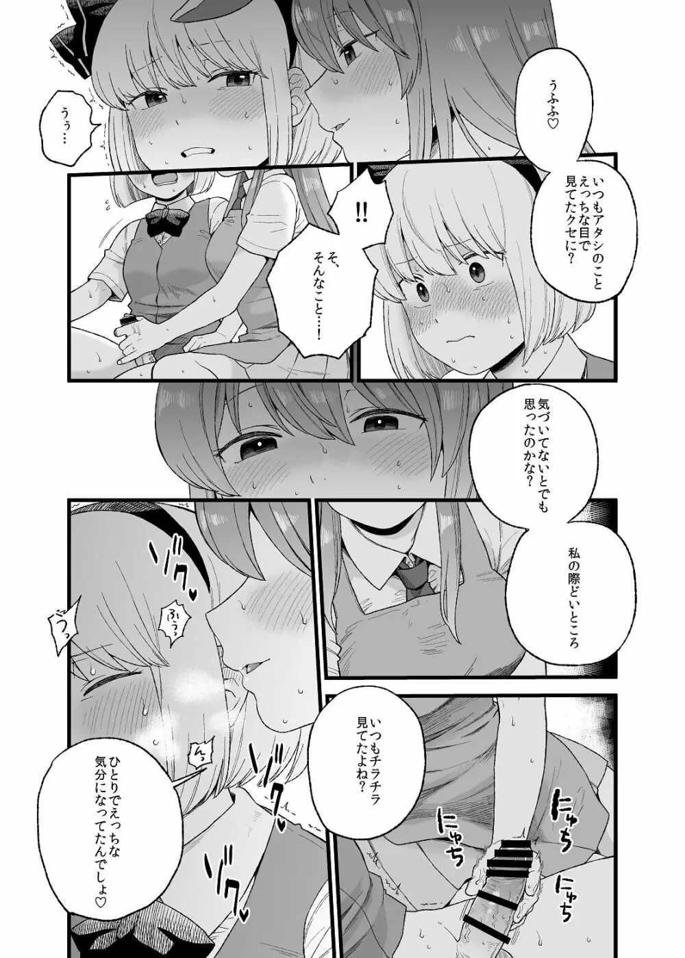 夜のマ×んげ if Page.5