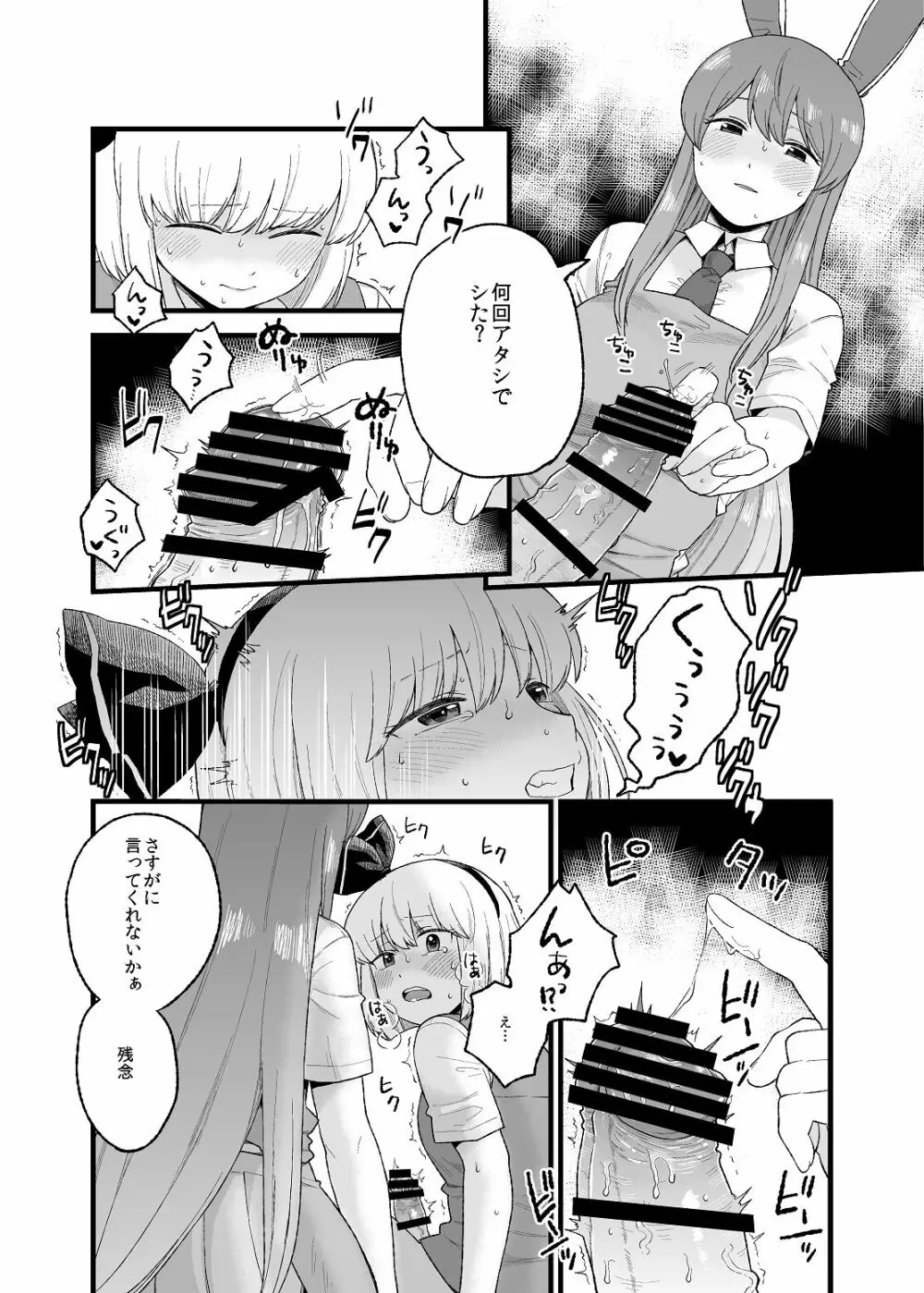 夜のマ×んげ if Page.7