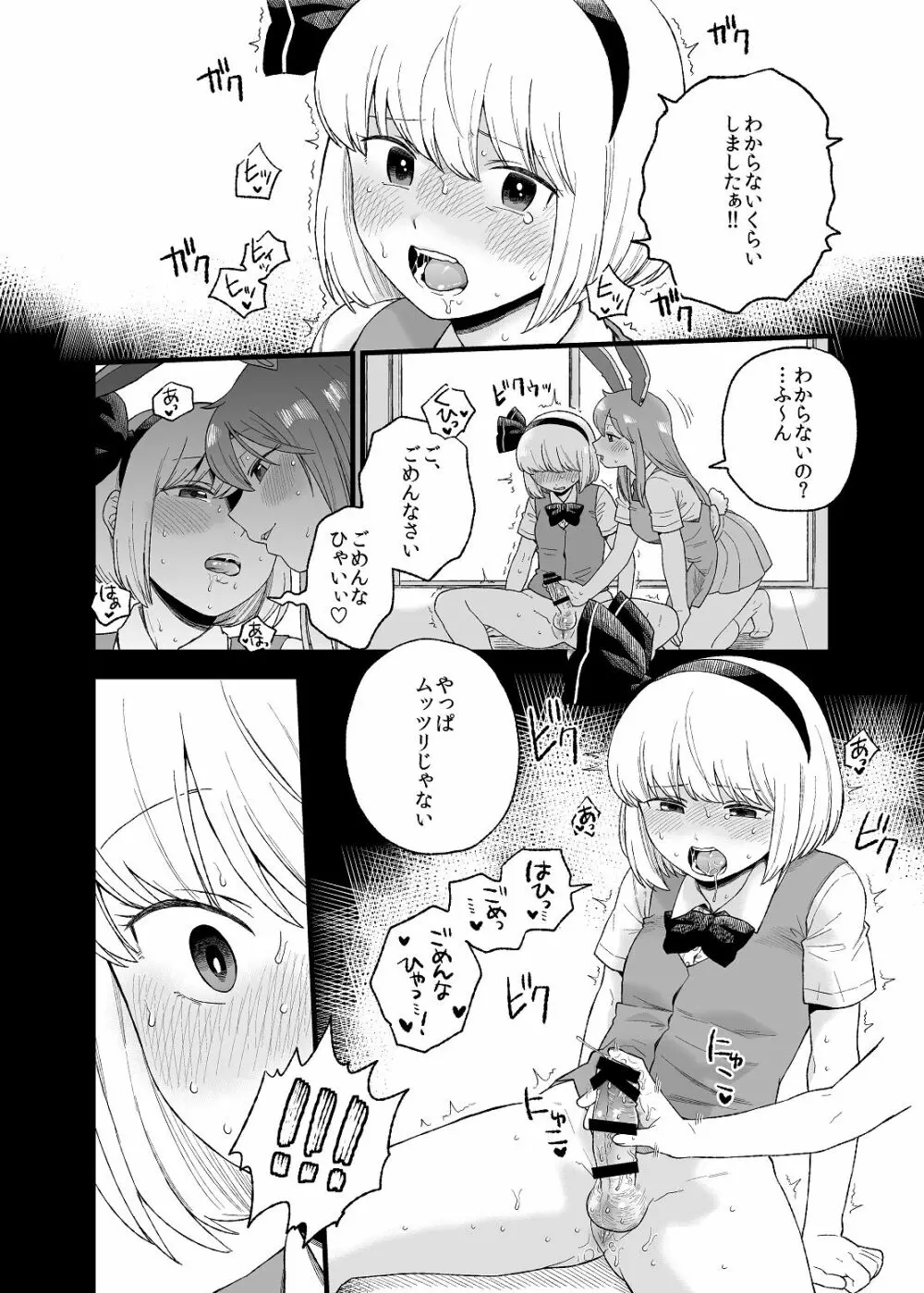 夜のマ×んげ if Page.9