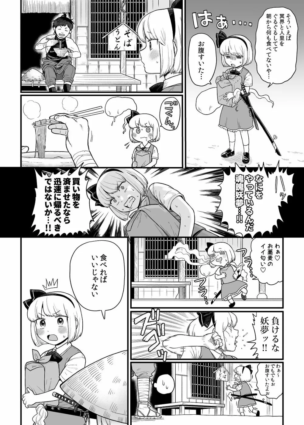 薬売りさんと半人半霊2 Page.2