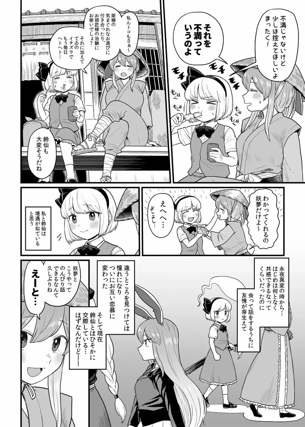 薬売りさんと半人半霊2 Page.4