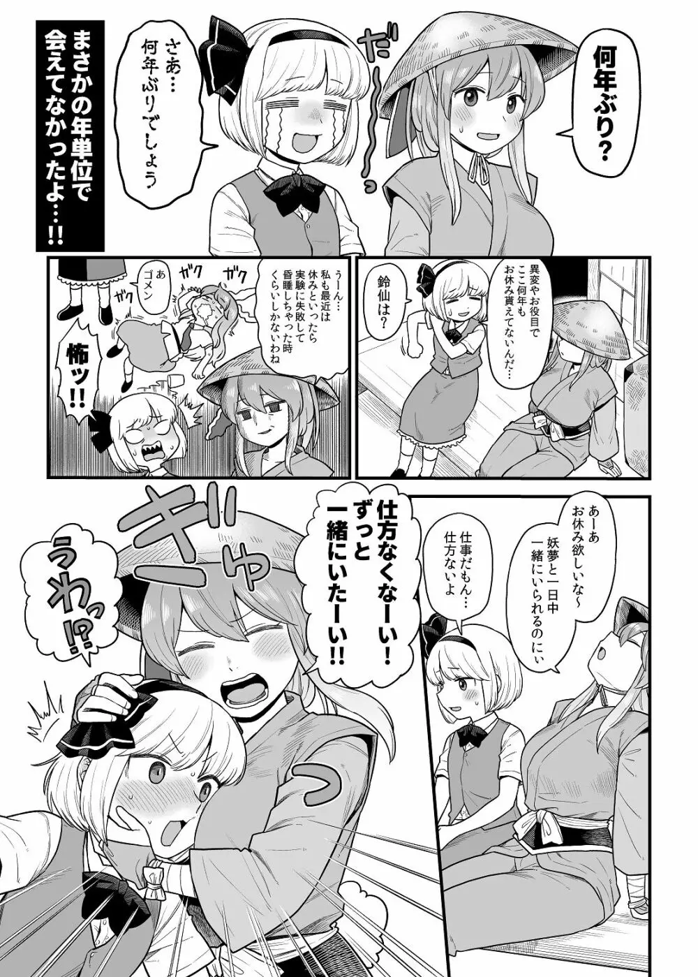 薬売りさんと半人半霊2 Page.5