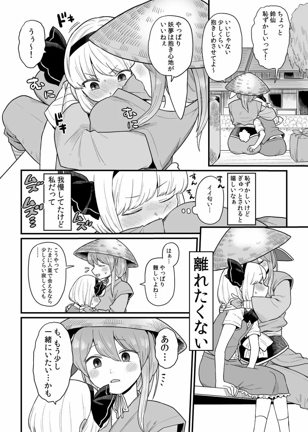 薬売りさんと半人半霊2 Page.6