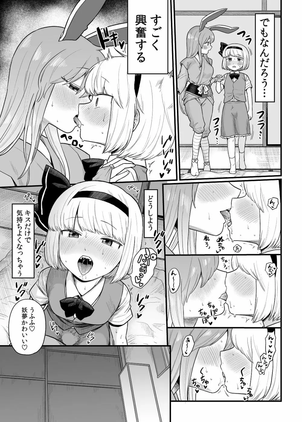 薬売りさんと半人半霊2 Page.9