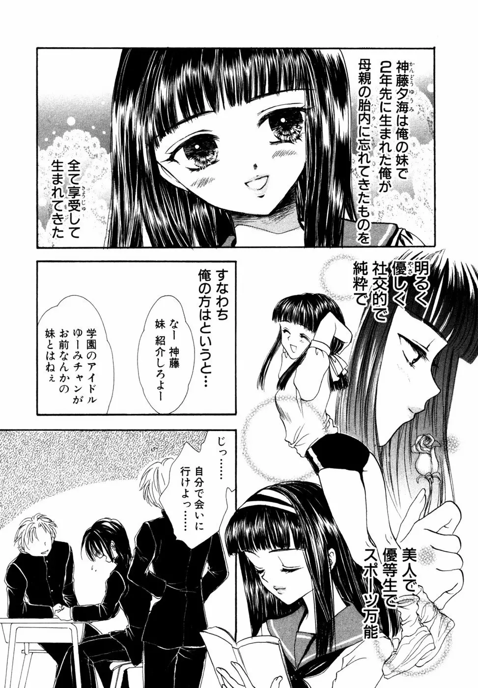 秘密の扉 第02巻 Page.7