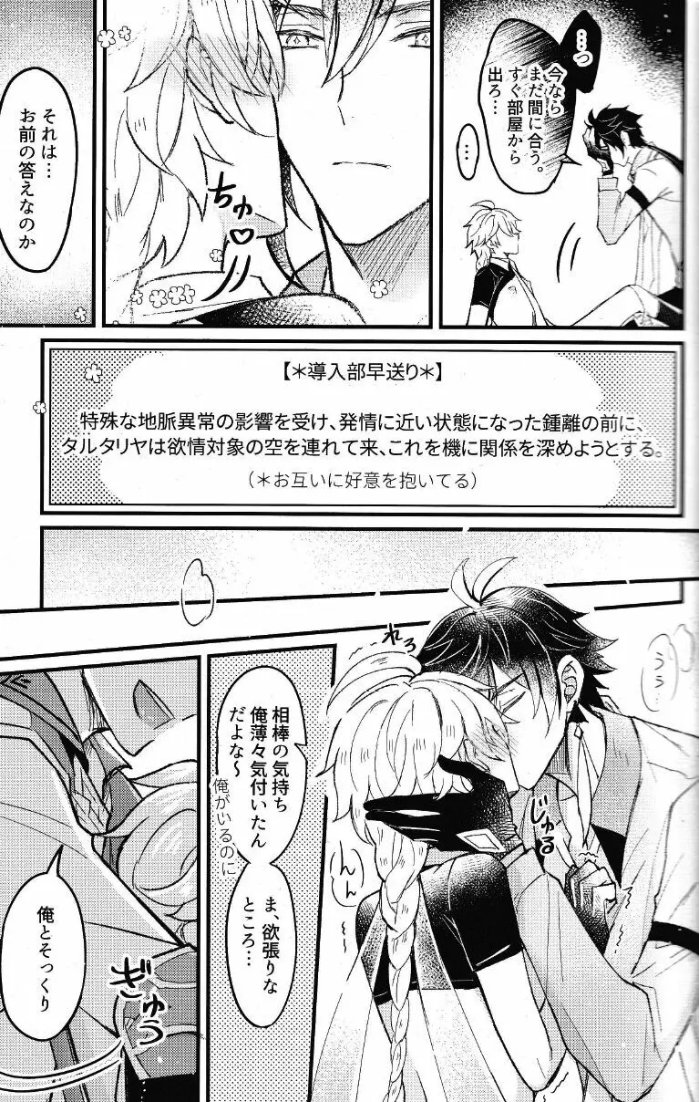 欲情劣情発情も地脈異常のうち? Page.13