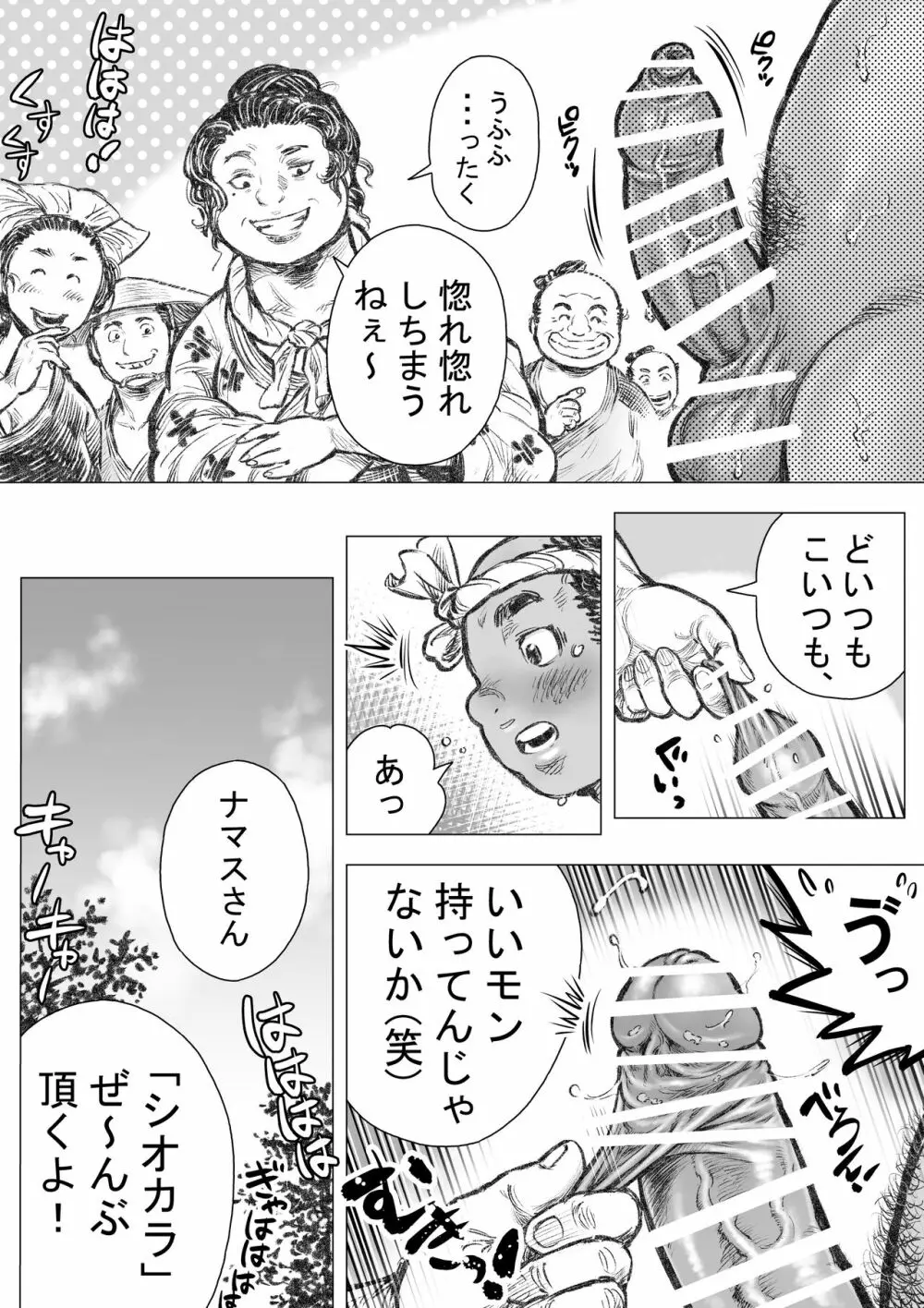 漁沸男ヶ浜 3 Page.16