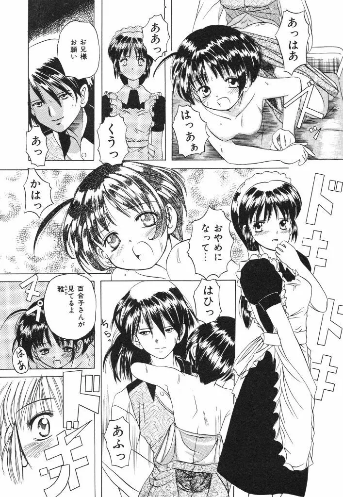 おねだり上手なシンデレラ Page.101