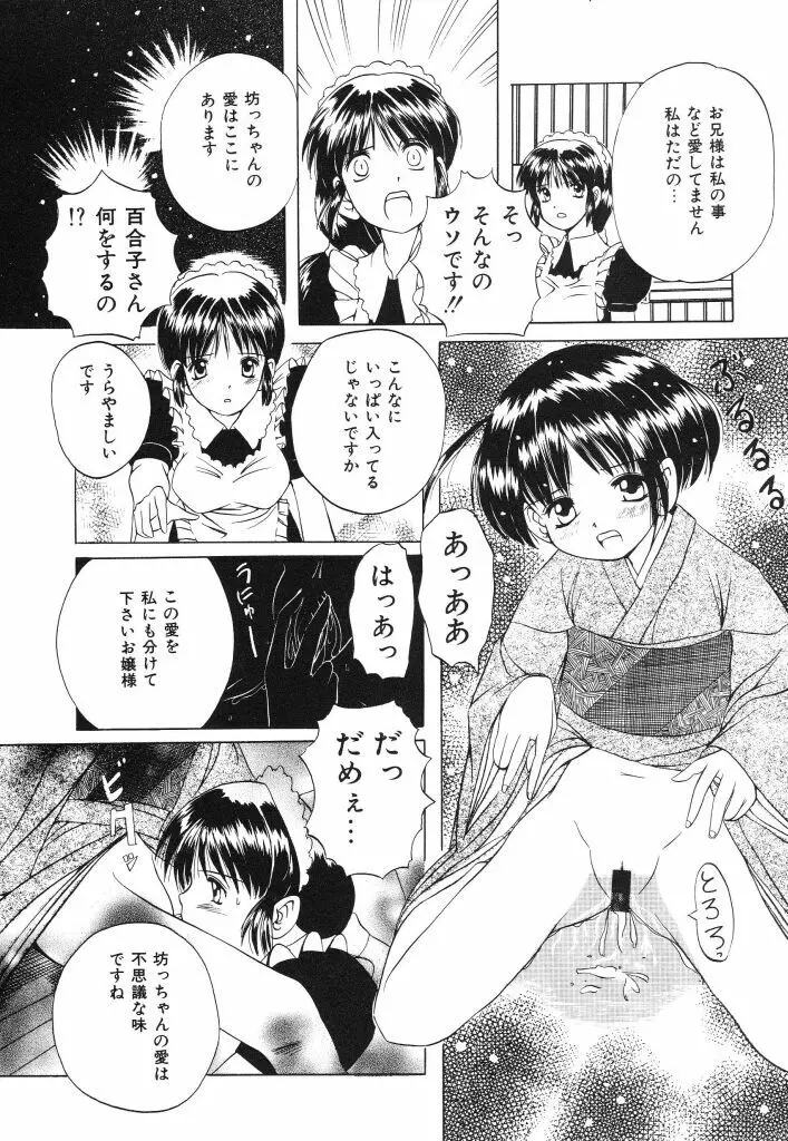 おねだり上手なシンデレラ Page.106