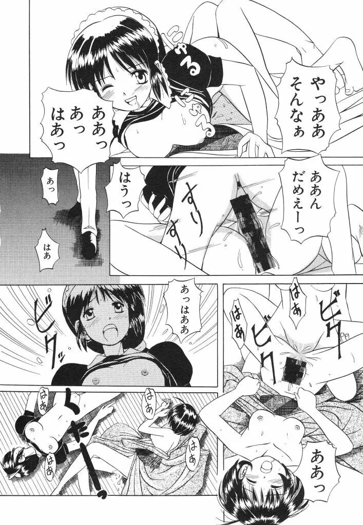 おねだり上手なシンデレラ Page.108