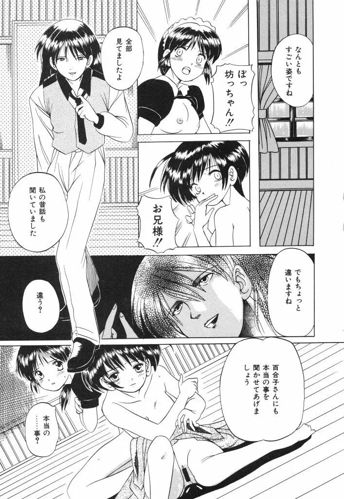 おねだり上手なシンデレラ Page.109