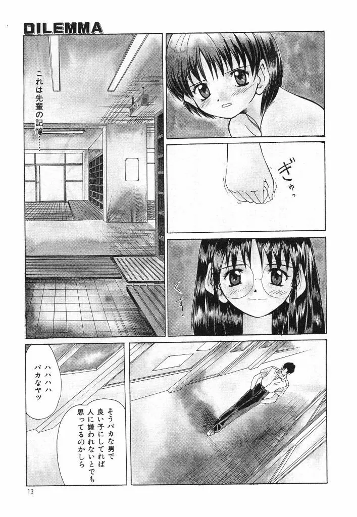 おねだり上手なシンデレラ Page.11