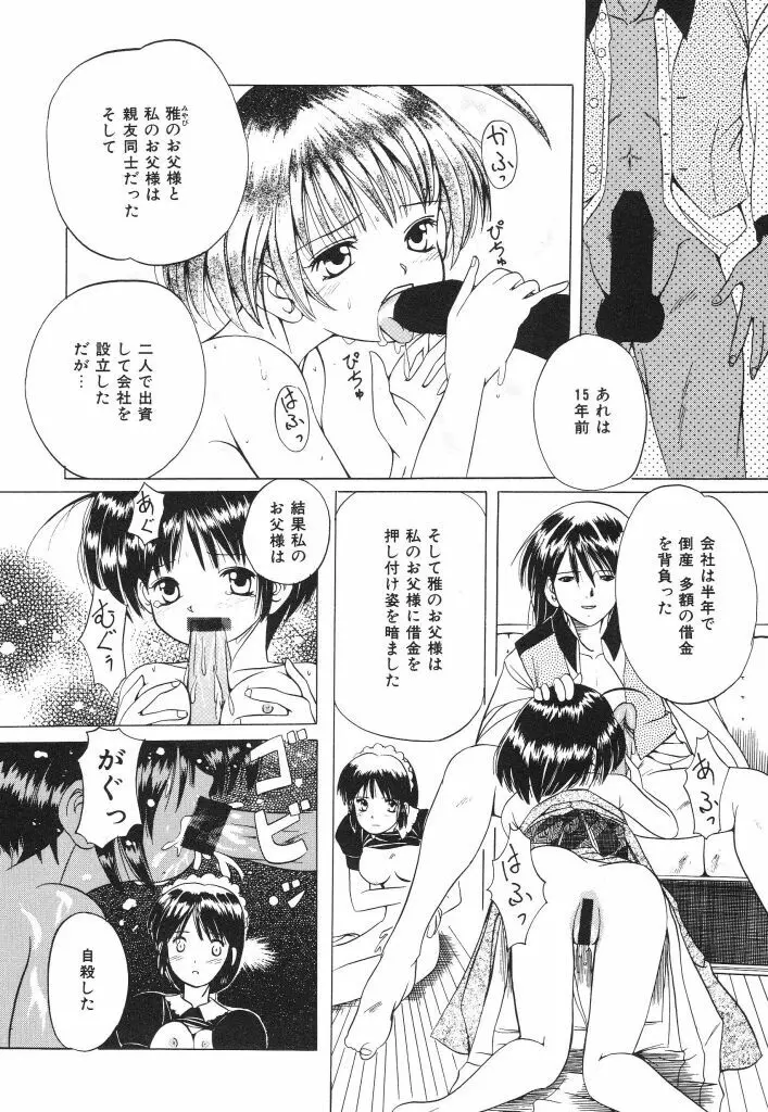 おねだり上手なシンデレラ Page.110