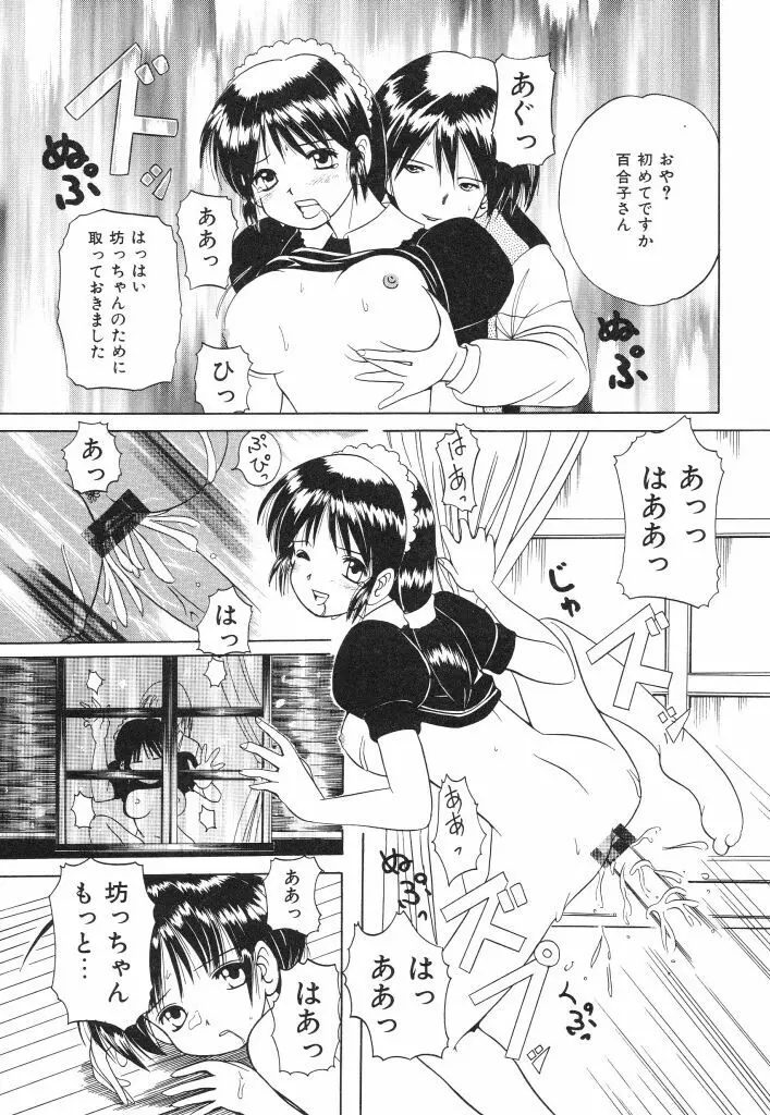 おねだり上手なシンデレラ Page.113